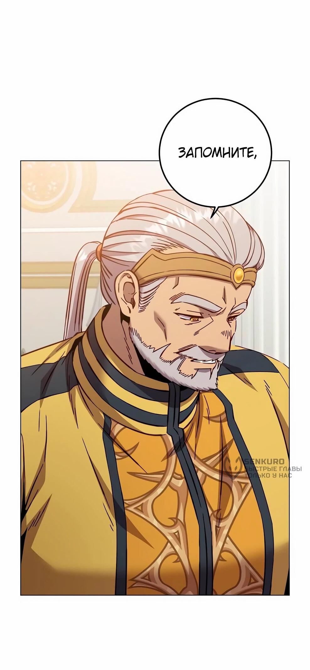 Манга Возвращение героя максимального уровня - Глава 231 Страница 61