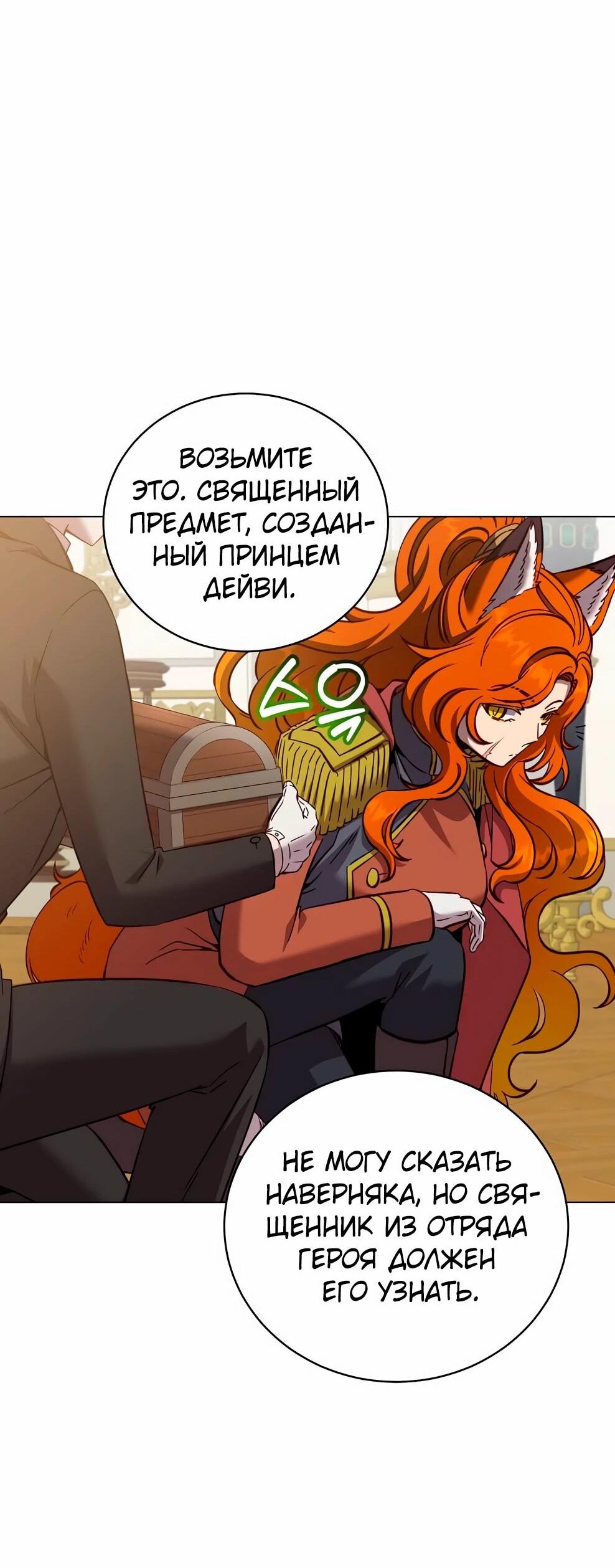 Манга Возвращение героя максимального уровня - Глава 231 Страница 56