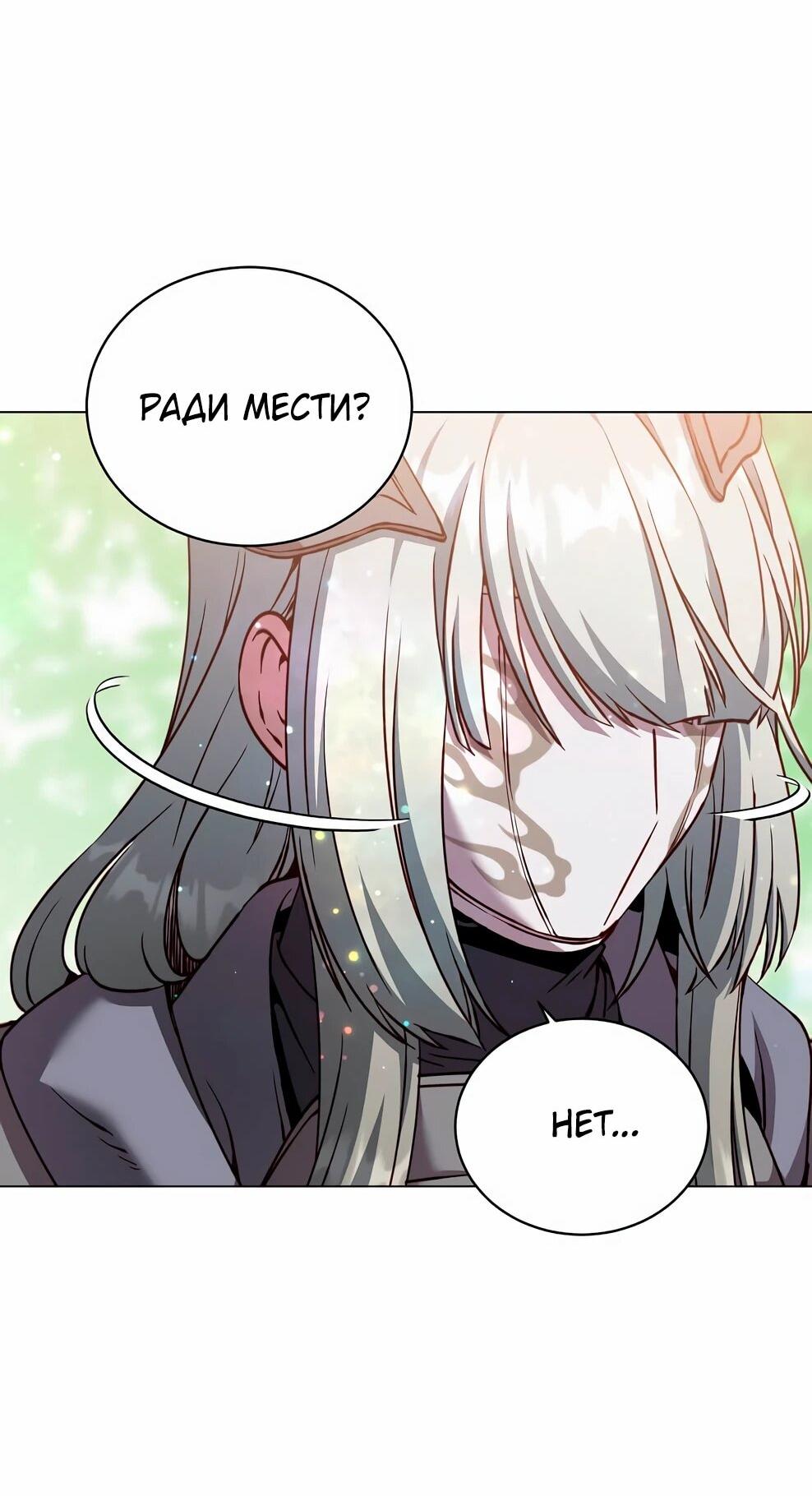 Манга Возвращение героя максимального уровня - Глава 231 Страница 21