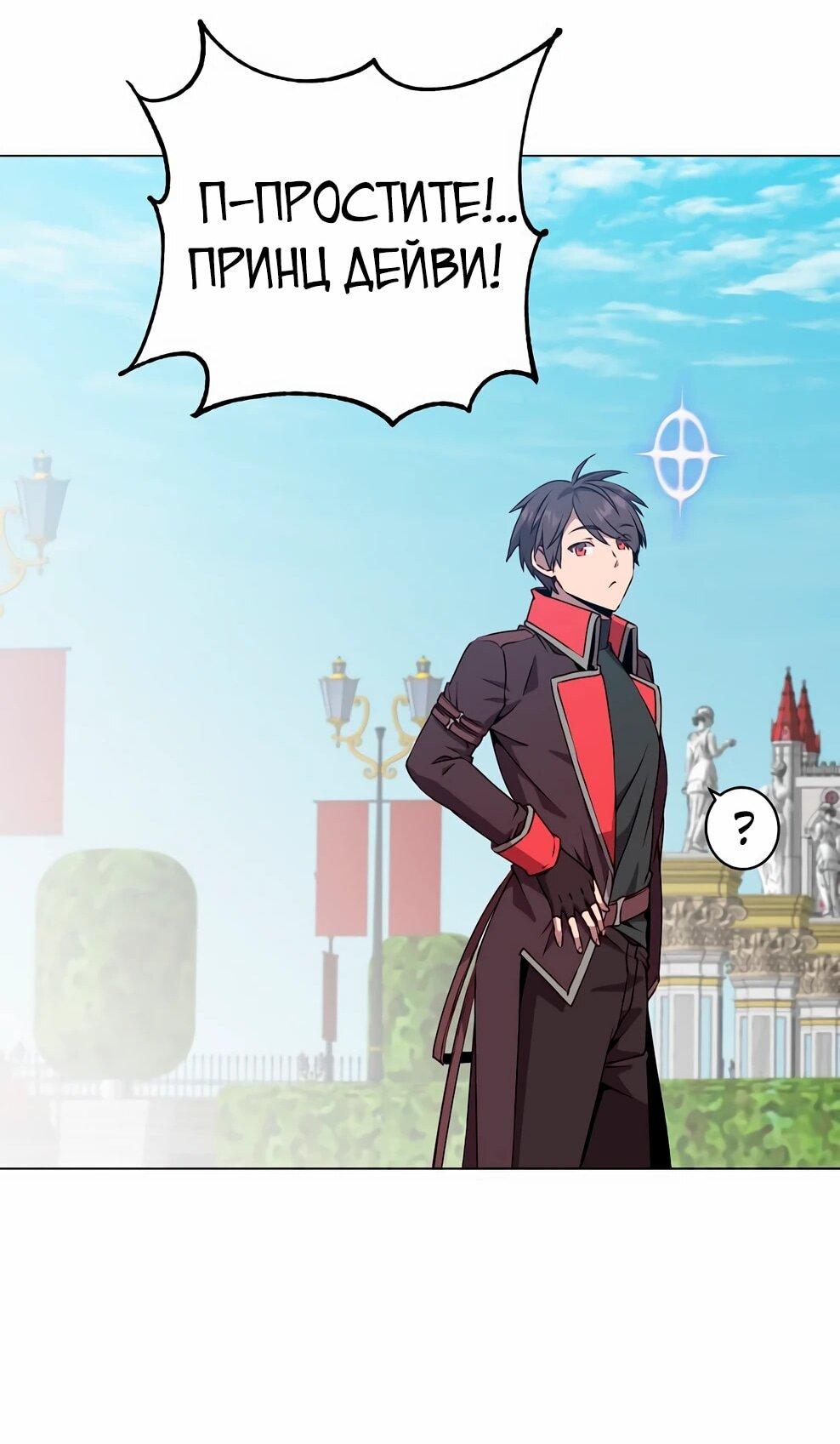 Манга Возвращение героя максимального уровня - Глава 231 Страница 43