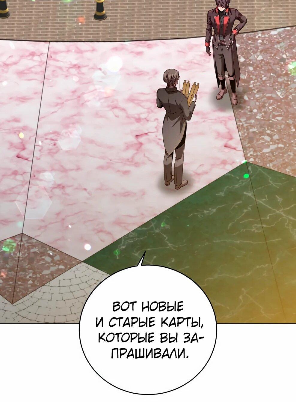 Манга Возвращение героя максимального уровня - Глава 231 Страница 31