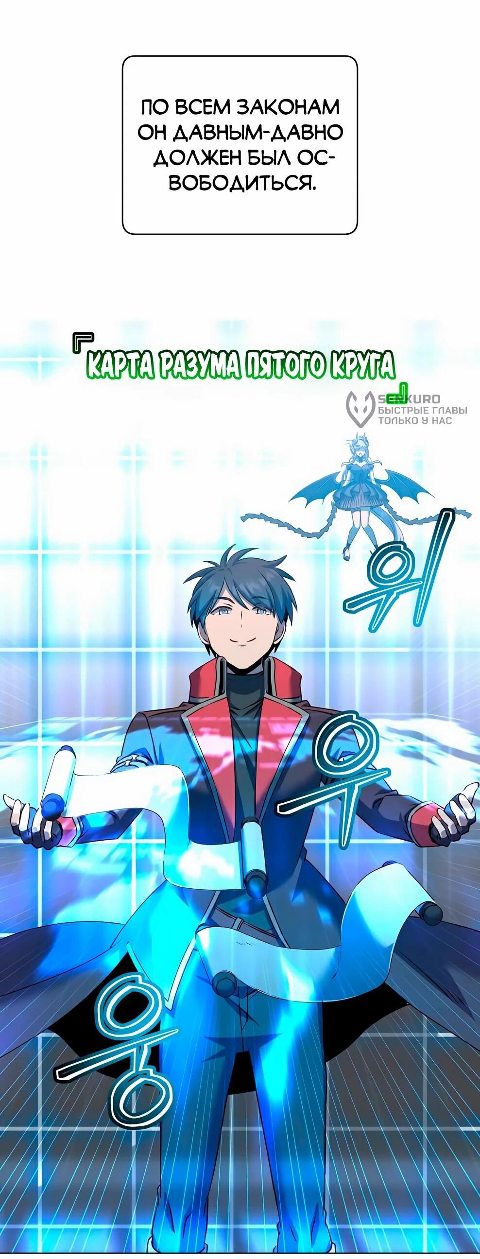 Манга Возвращение героя максимального уровня - Глава 231 Страница 36