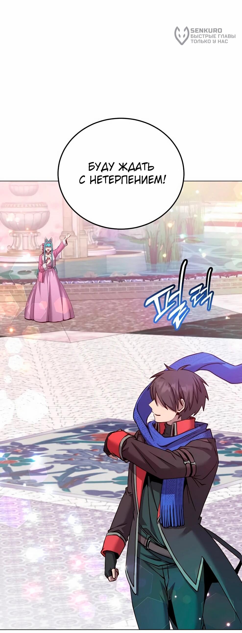 Манга Возвращение героя максимального уровня - Глава 231 Страница 50