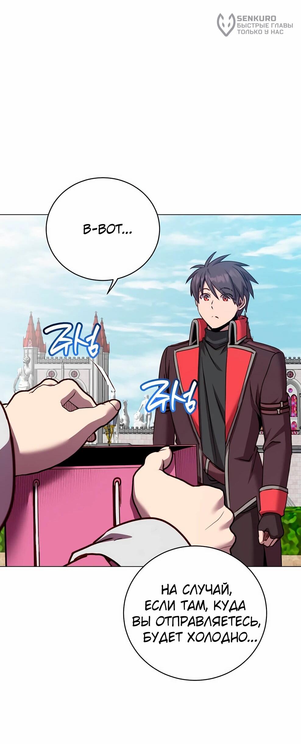 Манга Возвращение героя максимального уровня - Глава 231 Страница 46