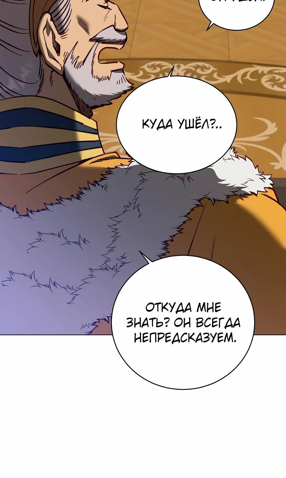 Манга Возвращение героя максимального уровня - Глава 231 Страница 58