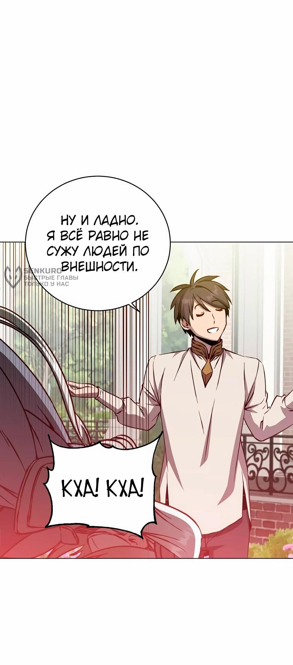 Манга Возвращение героя максимального уровня - Глава 231 Страница 8