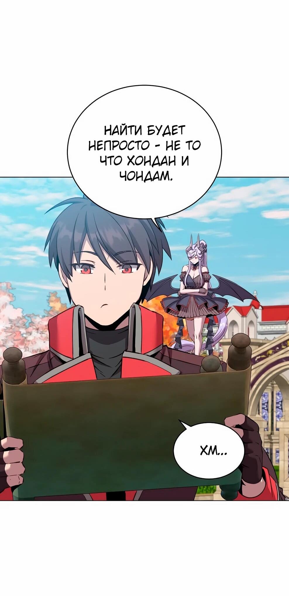 Манга Возвращение героя максимального уровня - Глава 231 Страница 33