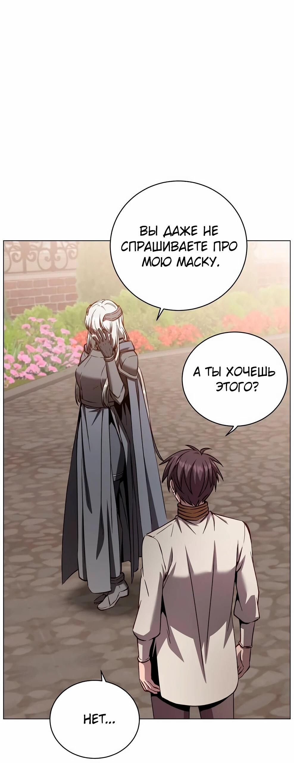 Манга Возвращение героя максимального уровня - Глава 231 Страница 7