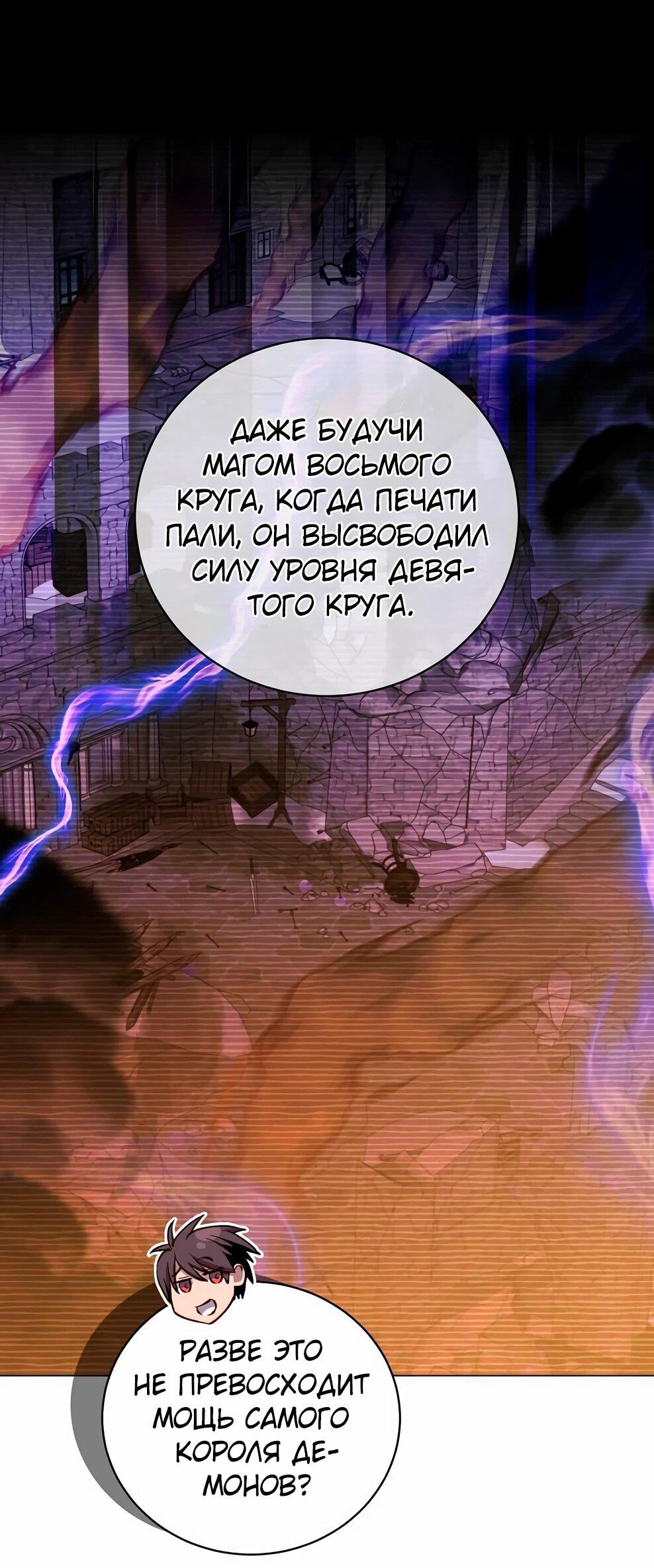 Манга Возвращение героя максимального уровня - Глава 231 Страница 17