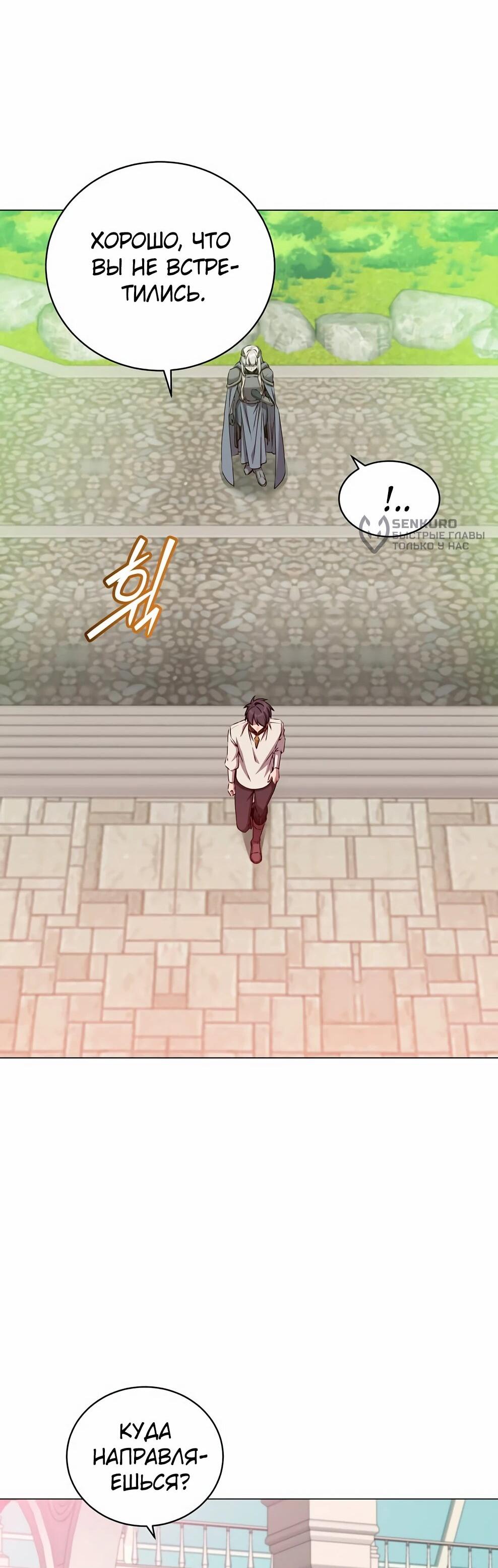 Манга Возвращение героя максимального уровня - Глава 231 Страница 24