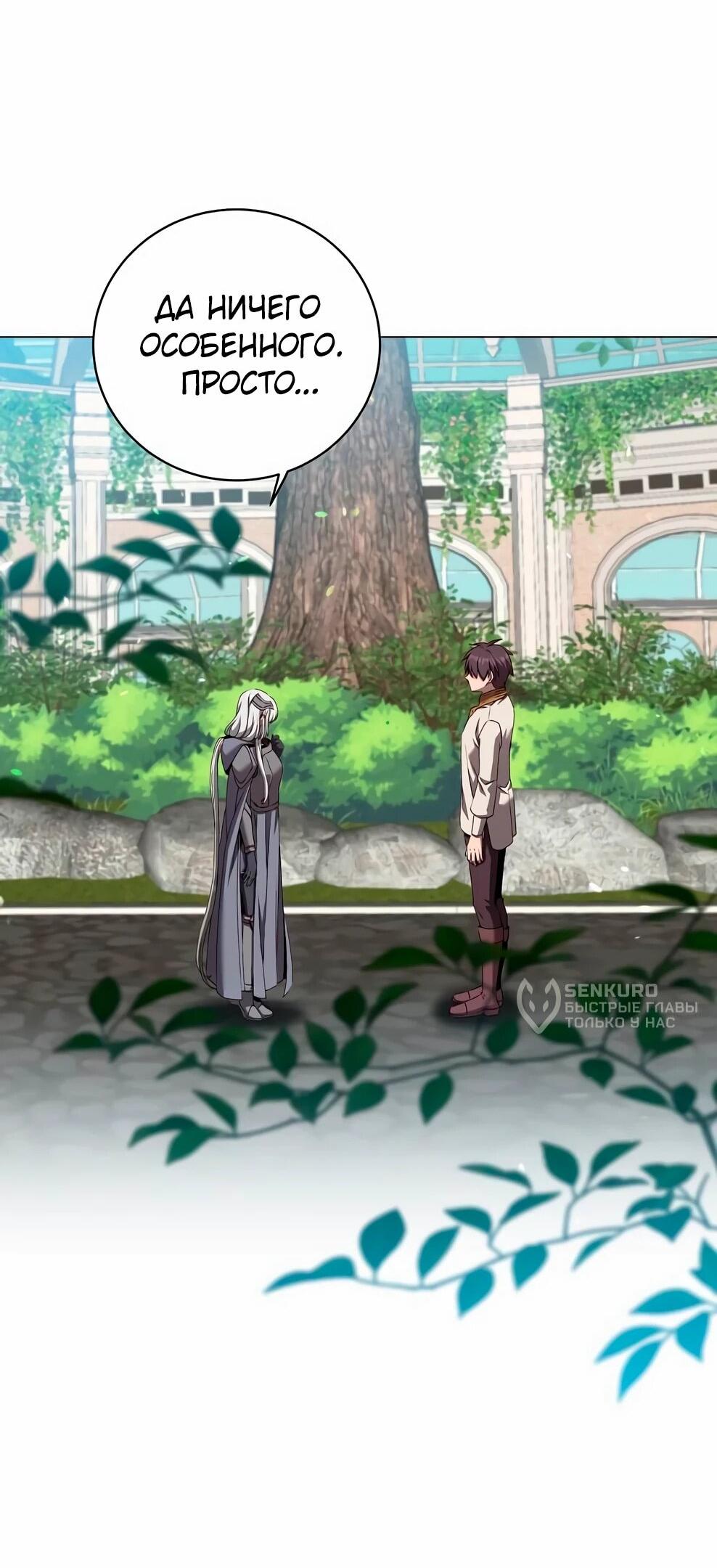 Манга Возвращение героя максимального уровня - Глава 231 Страница 4