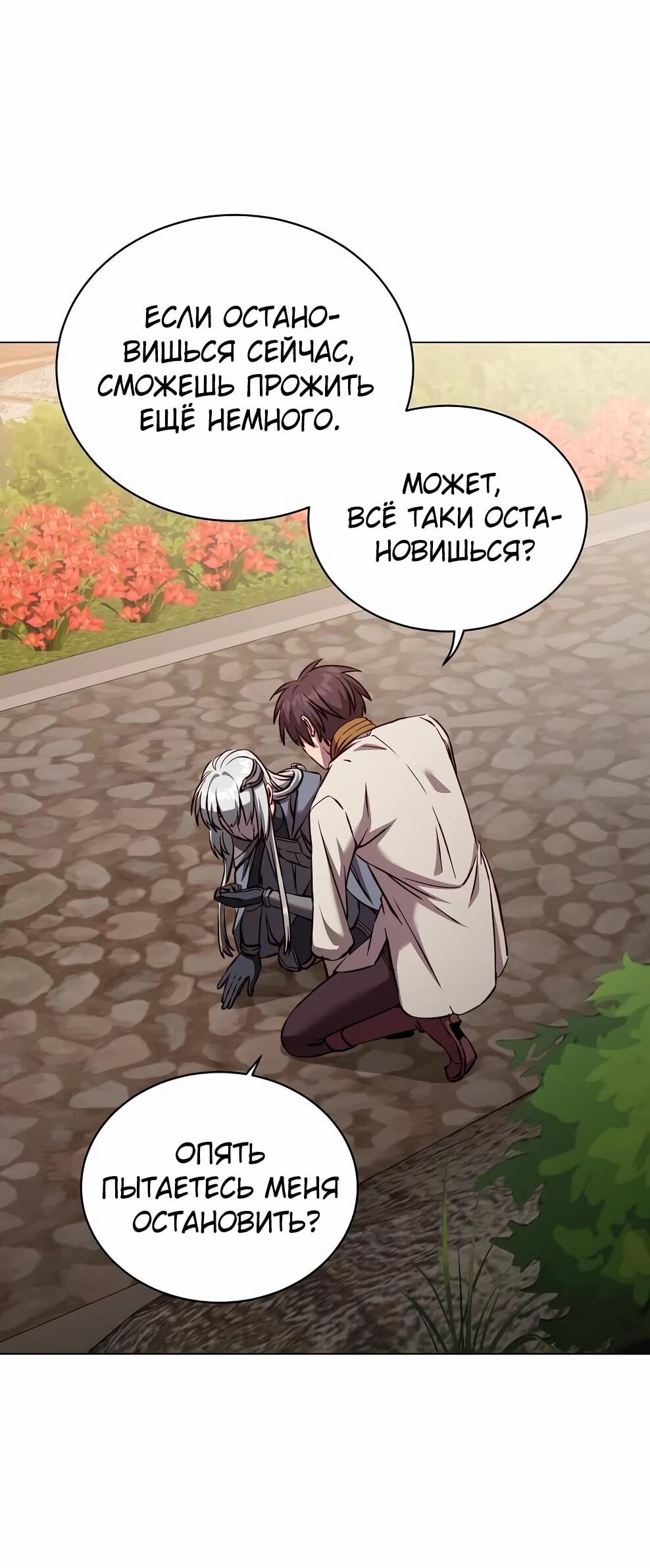 Манга Возвращение героя максимального уровня - Глава 231 Страница 13