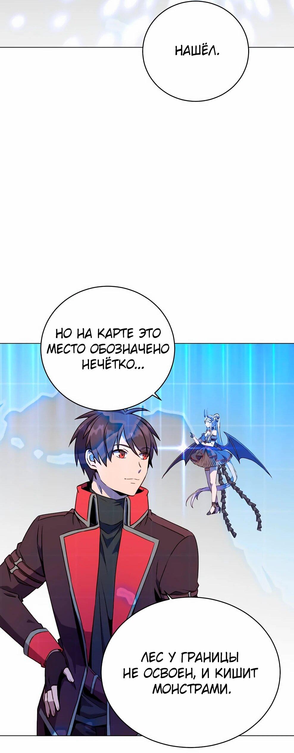 Манга Возвращение героя максимального уровня - Глава 231 Страница 40