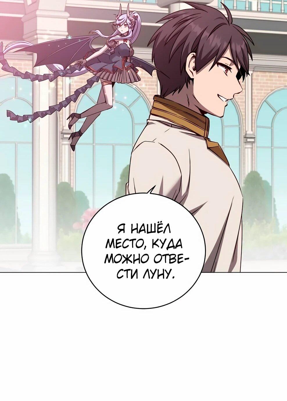 Манга Возвращение героя максимального уровня - Глава 231 Страница 25