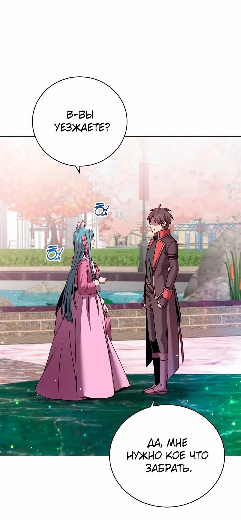 Манга Возвращение героя максимального уровня - Глава 231 Страница 45