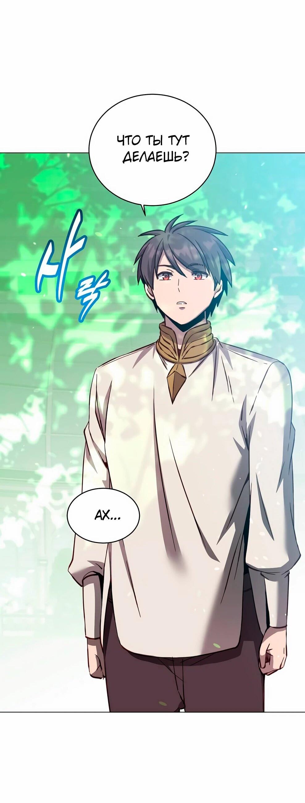 Манга Возвращение героя максимального уровня - Глава 231 Страница 3