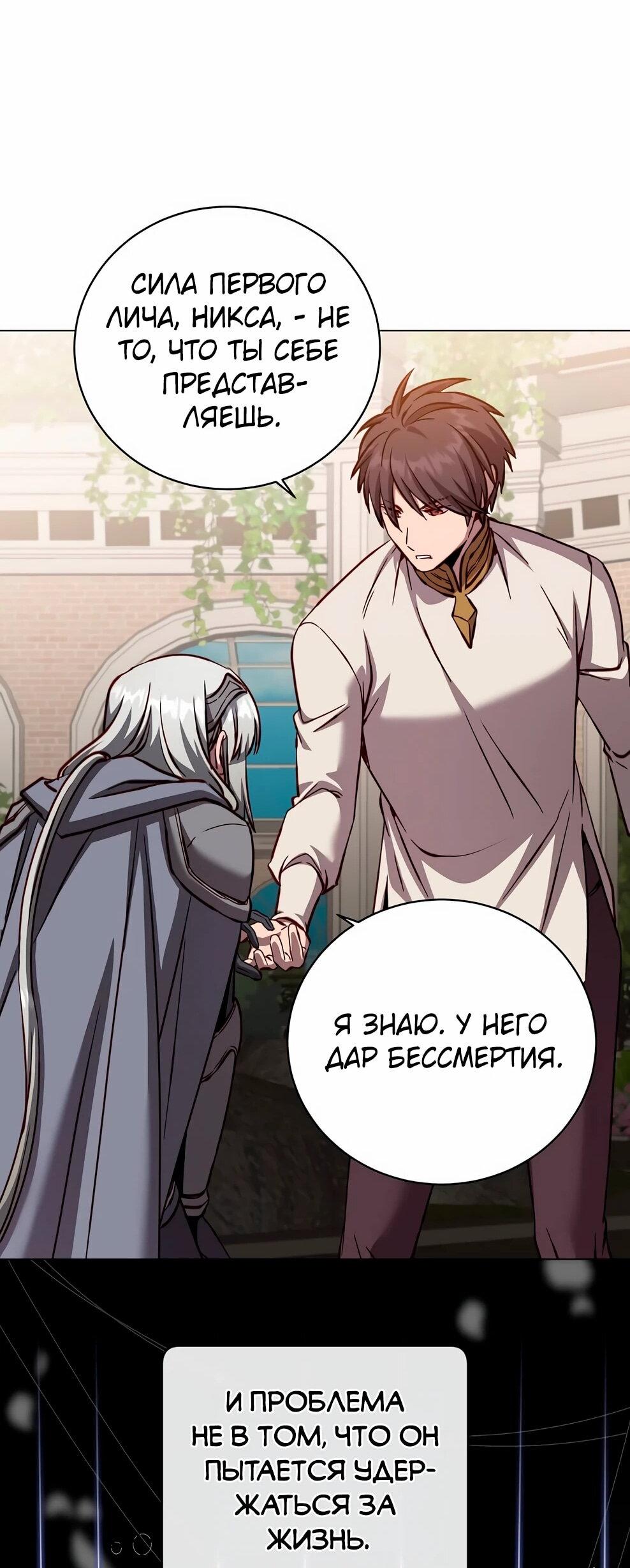 Манга Возвращение героя максимального уровня - Глава 231 Страница 14