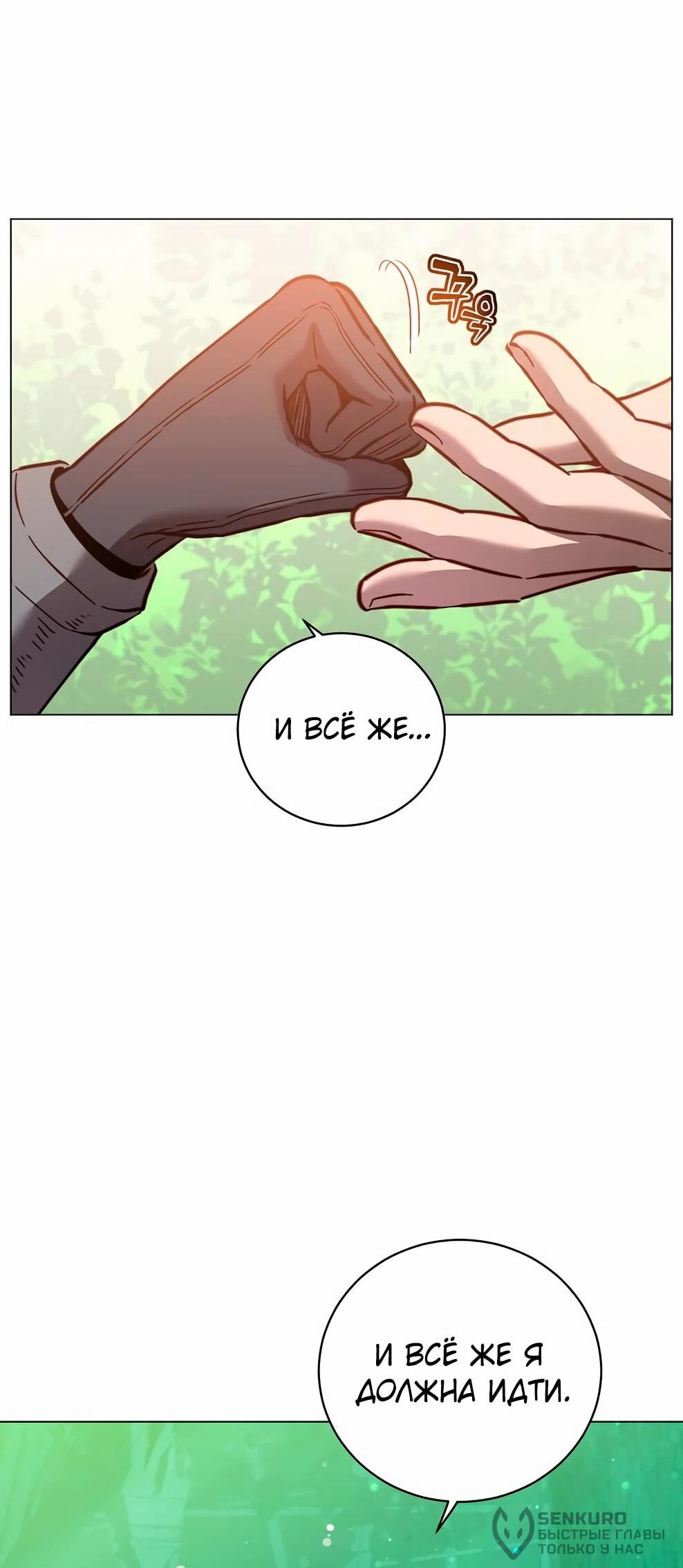 Манга Возвращение героя максимального уровня - Глава 231 Страница 19