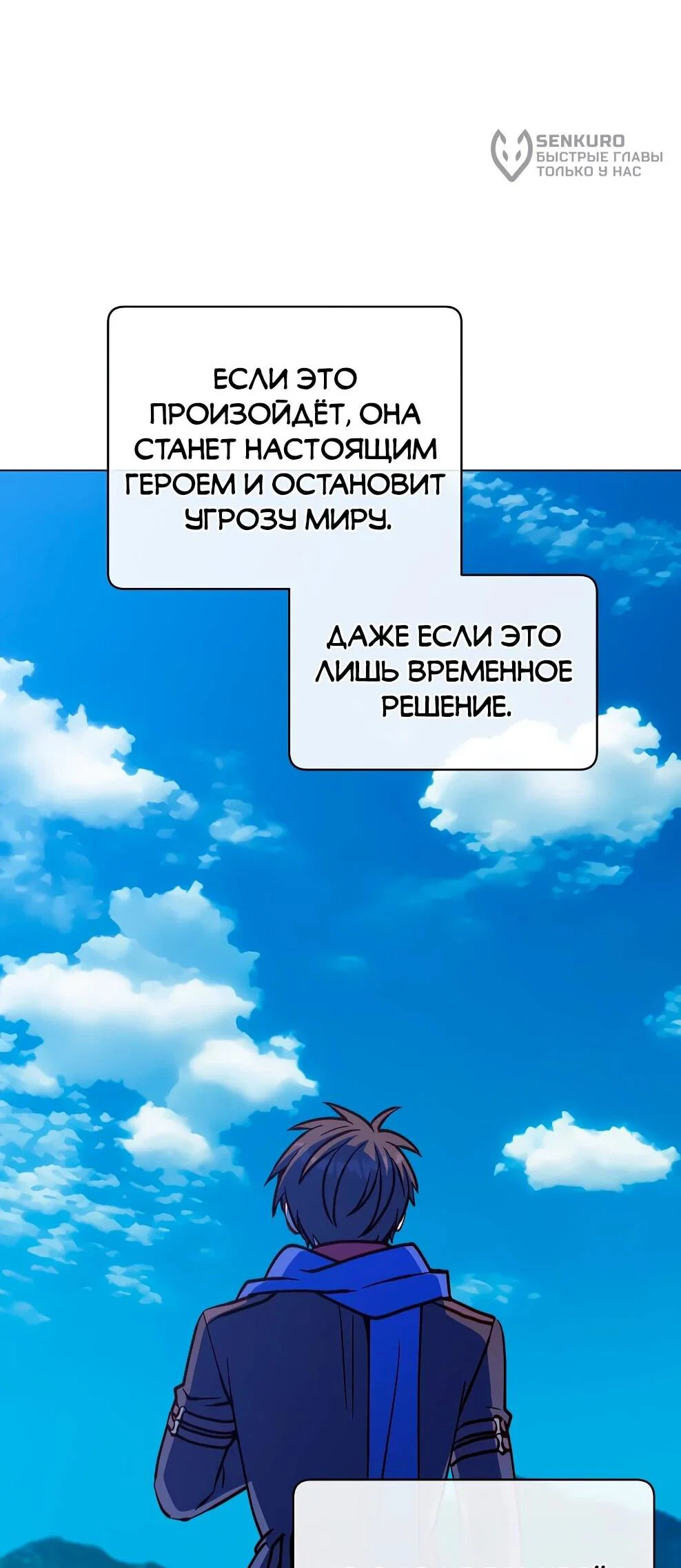 Манга Возвращение героя максимального уровня - Глава 233 Страница 61