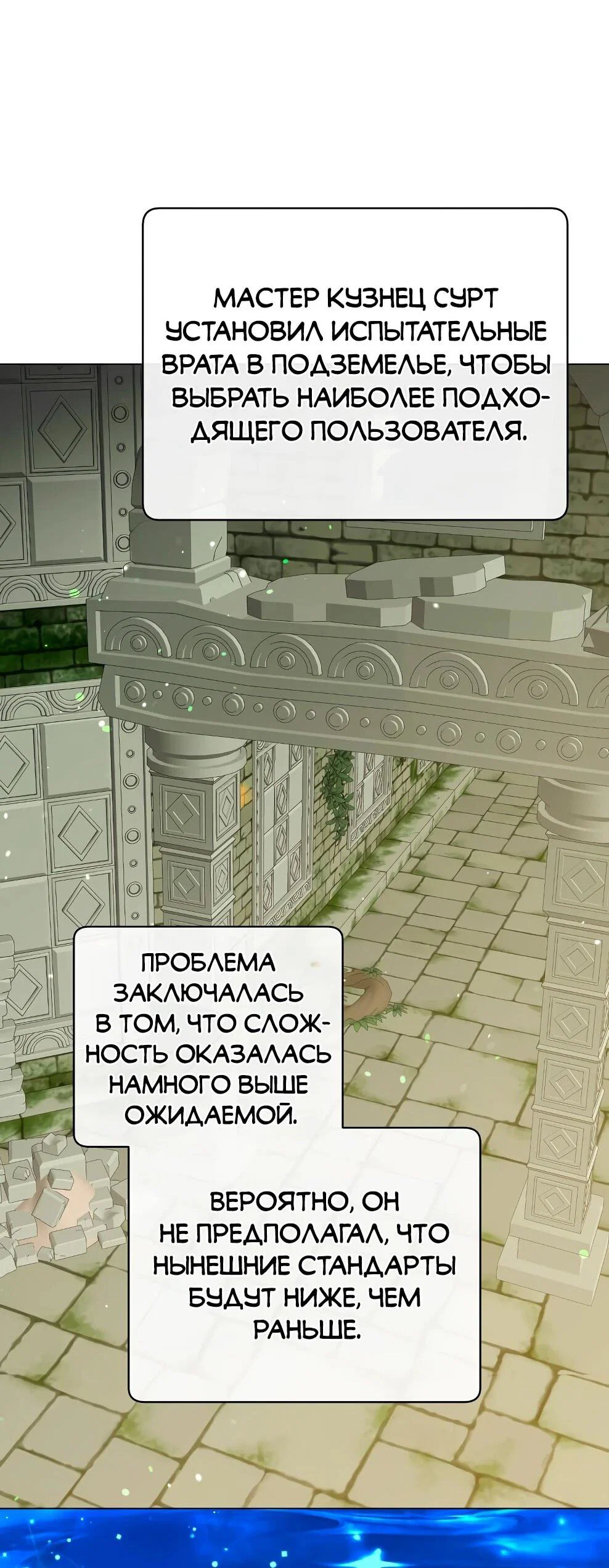 Манга Возвращение героя максимального уровня - Глава 233 Страница 48