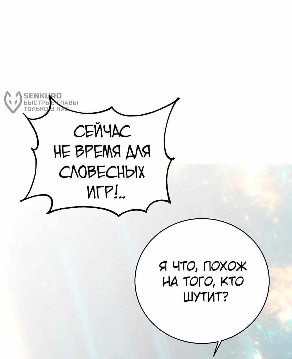 Манга Возвращение героя максимального уровня - Глава 235 Страница 30