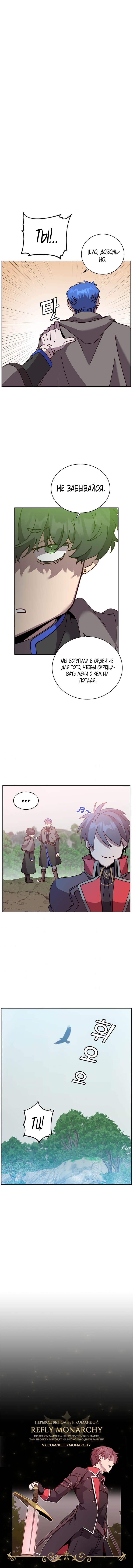 Манга Возвращение героя максимального уровня - Глава 84 Страница 7