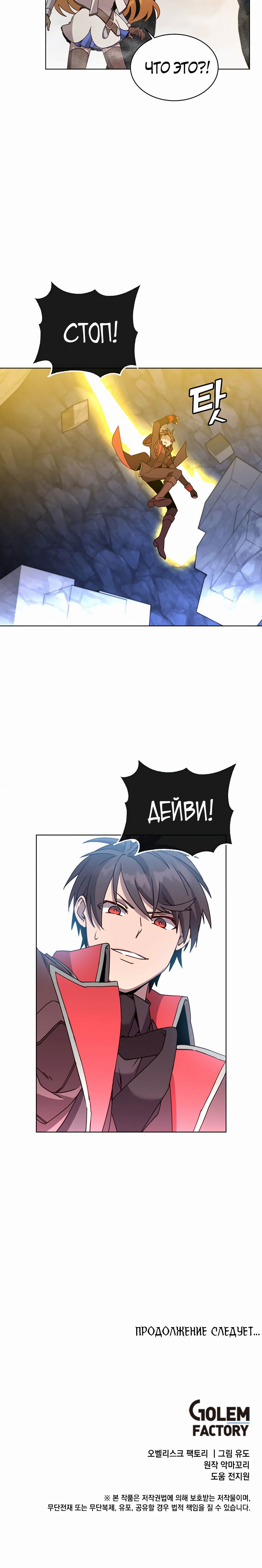 Манга Возвращение героя максимального уровня - Глава 92 Страница 7