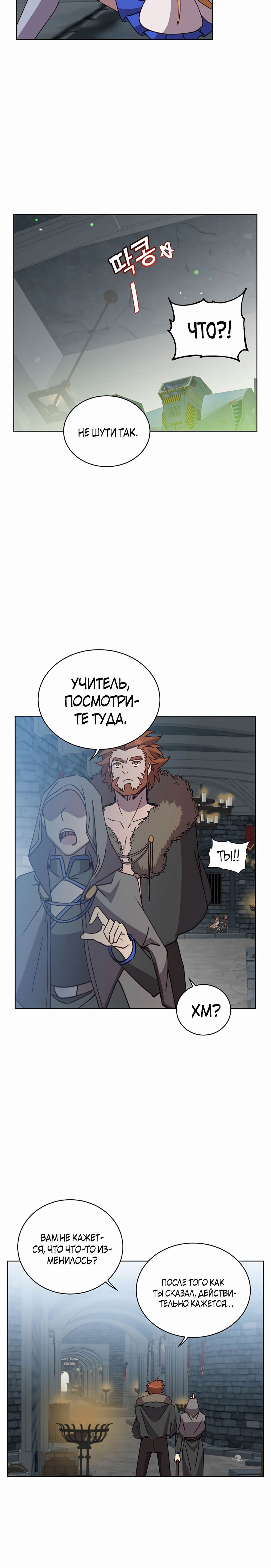 Манга Возвращение героя максимального уровня - Глава 92 Страница 5