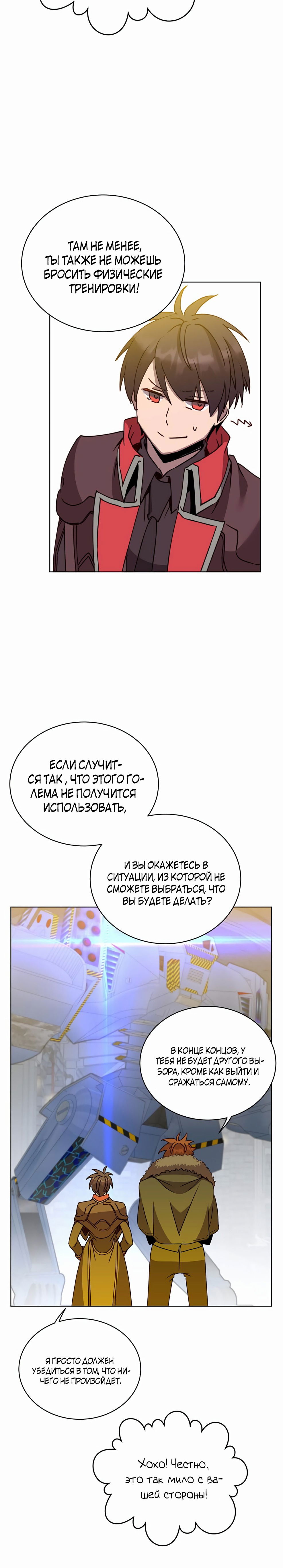 Манга Возвращение героя максимального уровня - Глава 92 Страница 2