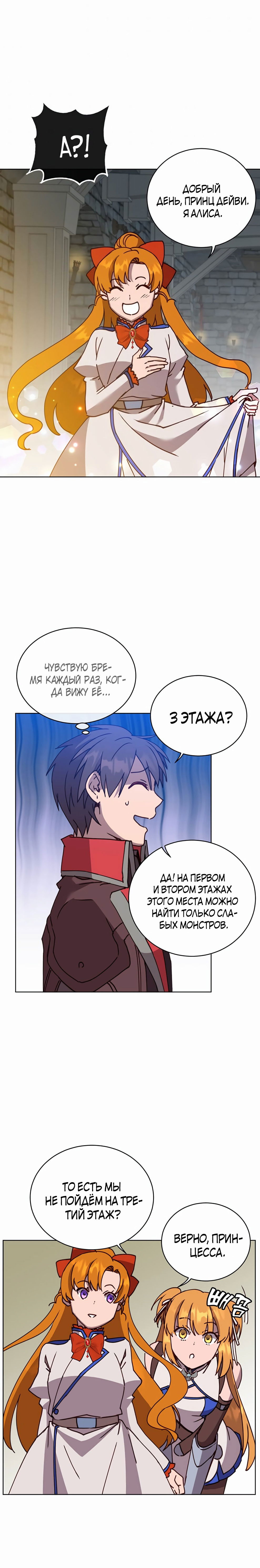 Манга Возвращение героя максимального уровня - Глава 91 Страница 6