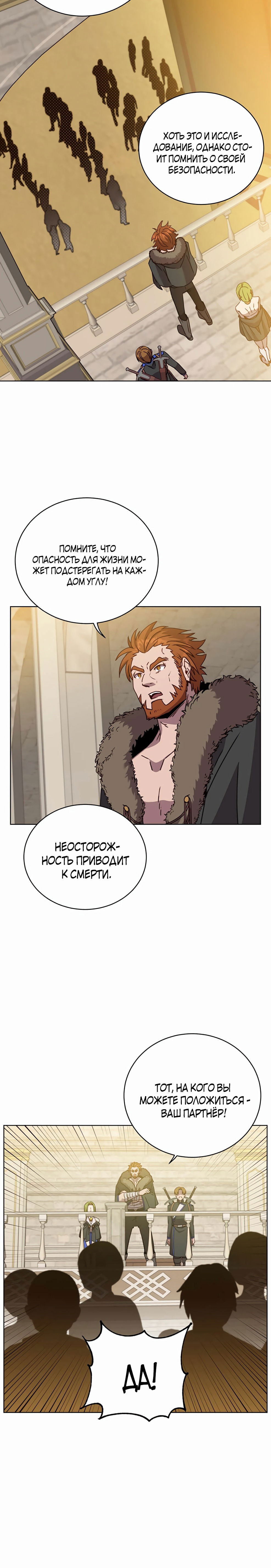 Манга Возвращение героя максимального уровня - Глава 91 Страница 4