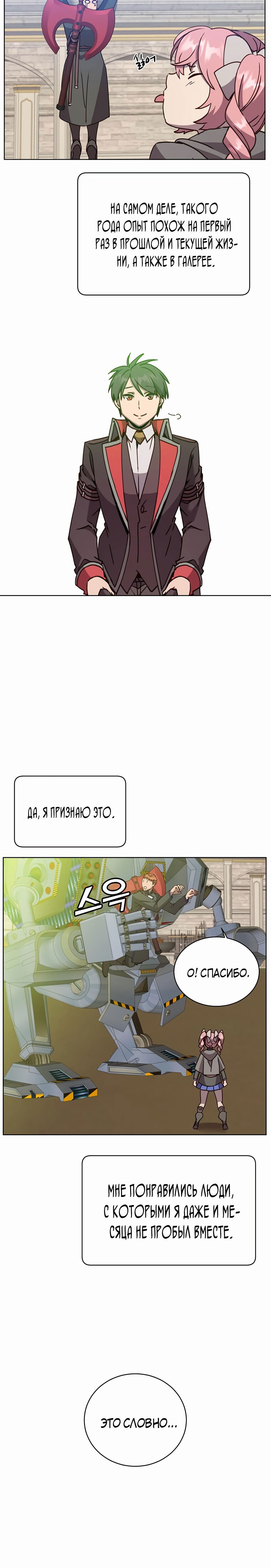 Манга Возвращение героя максимального уровня - Глава 91 Страница 2