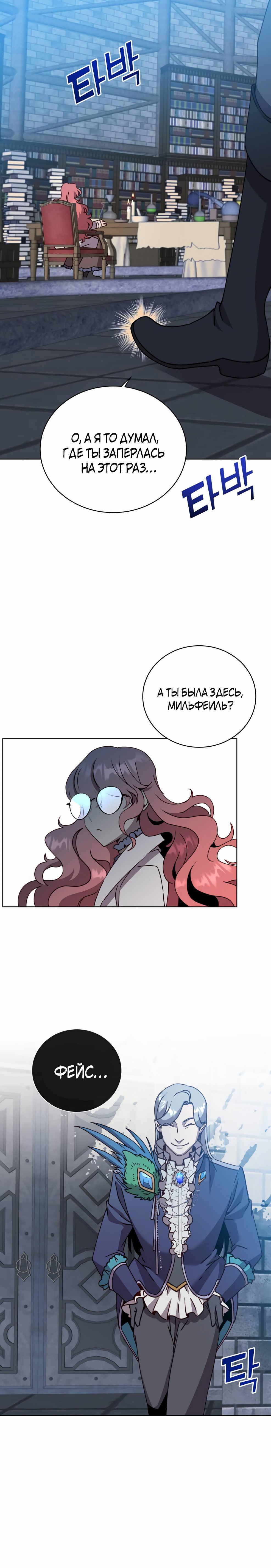 Манга Возвращение героя максимального уровня - Глава 90 Страница 6