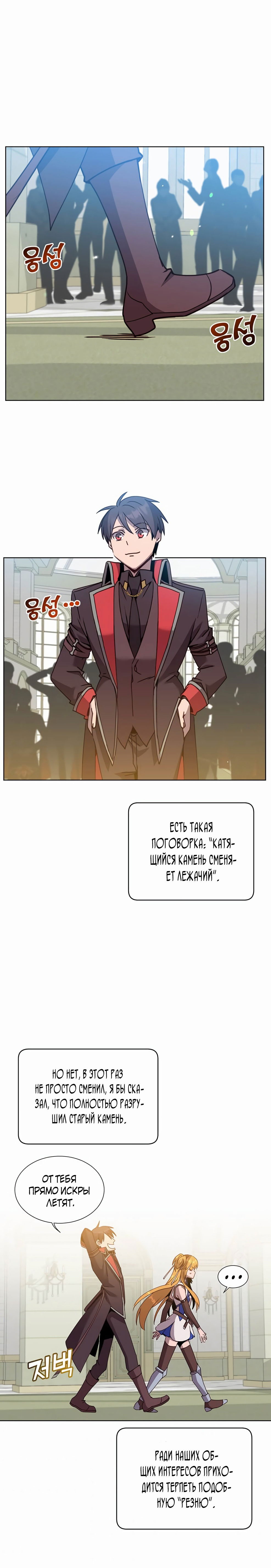 Манга Возвращение героя максимального уровня - Глава 89 Страница 4