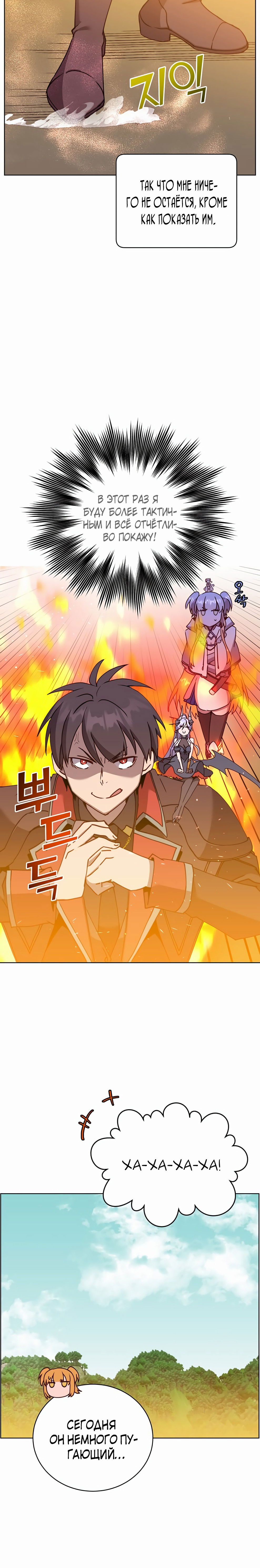 Манга Возвращение героя максимального уровня - Глава 89 Страница 2