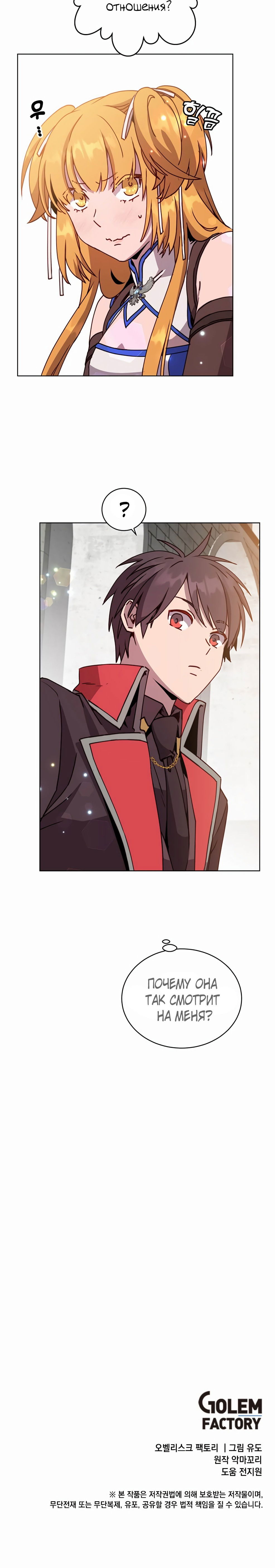 Манга Возвращение героя максимального уровня - Глава 89 Страница 8