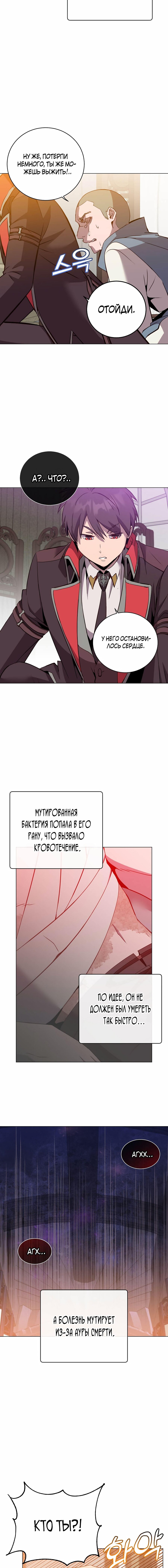 Манга Возвращение героя максимального уровня - Глава 157 Страница 10
