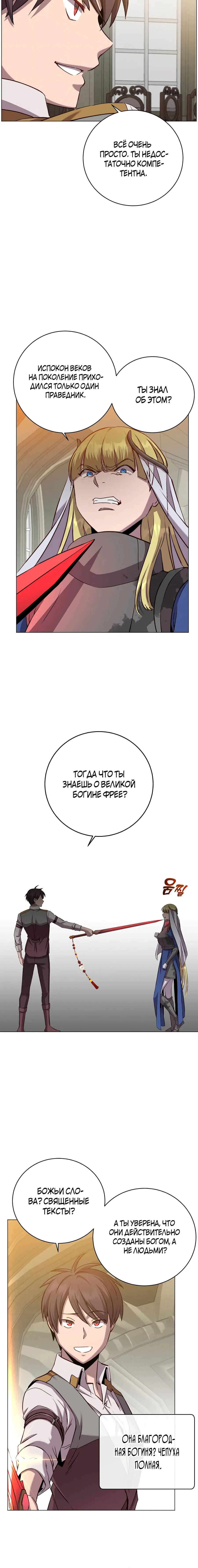 Манга Возвращение героя максимального уровня - Глава 162 Страница 5
