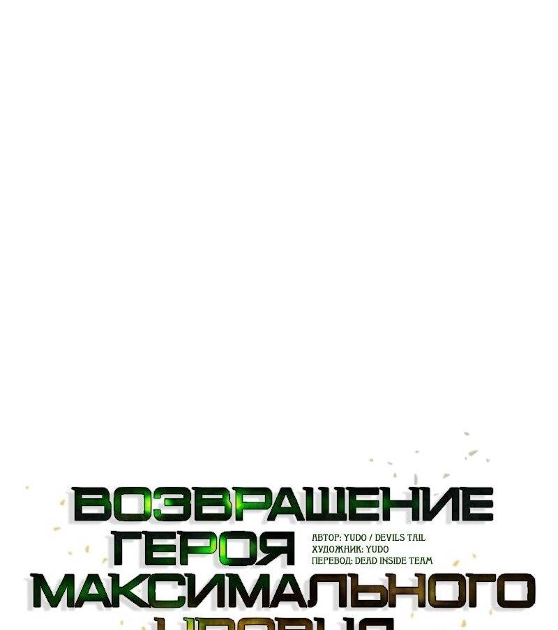 Манга Возвращение героя максимального уровня - Глава 192 Страница 19