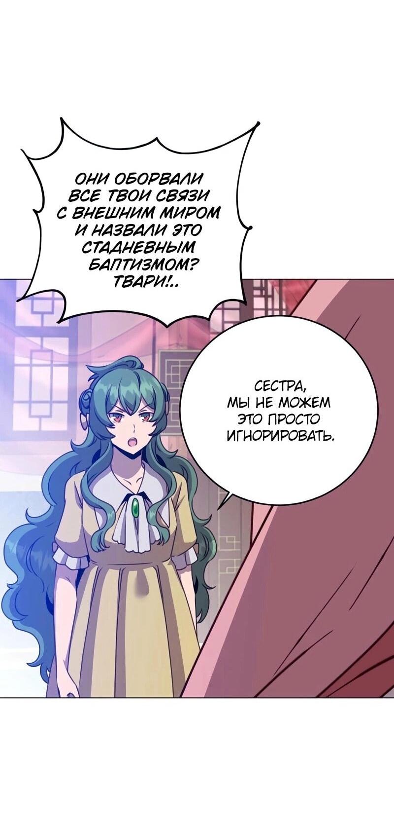 Манга Возвращение героя максимального уровня - Глава 192 Страница 27