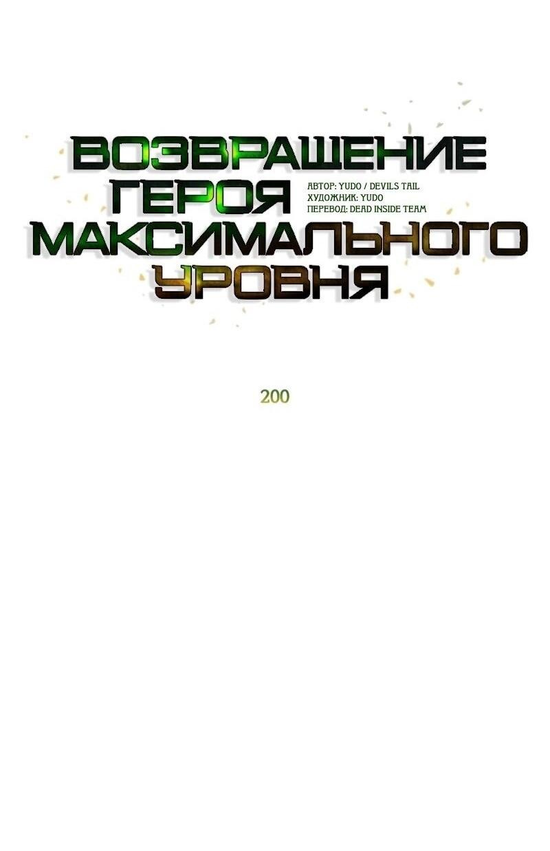 Манга Возвращение героя максимального уровня - Глава 200 Страница 44