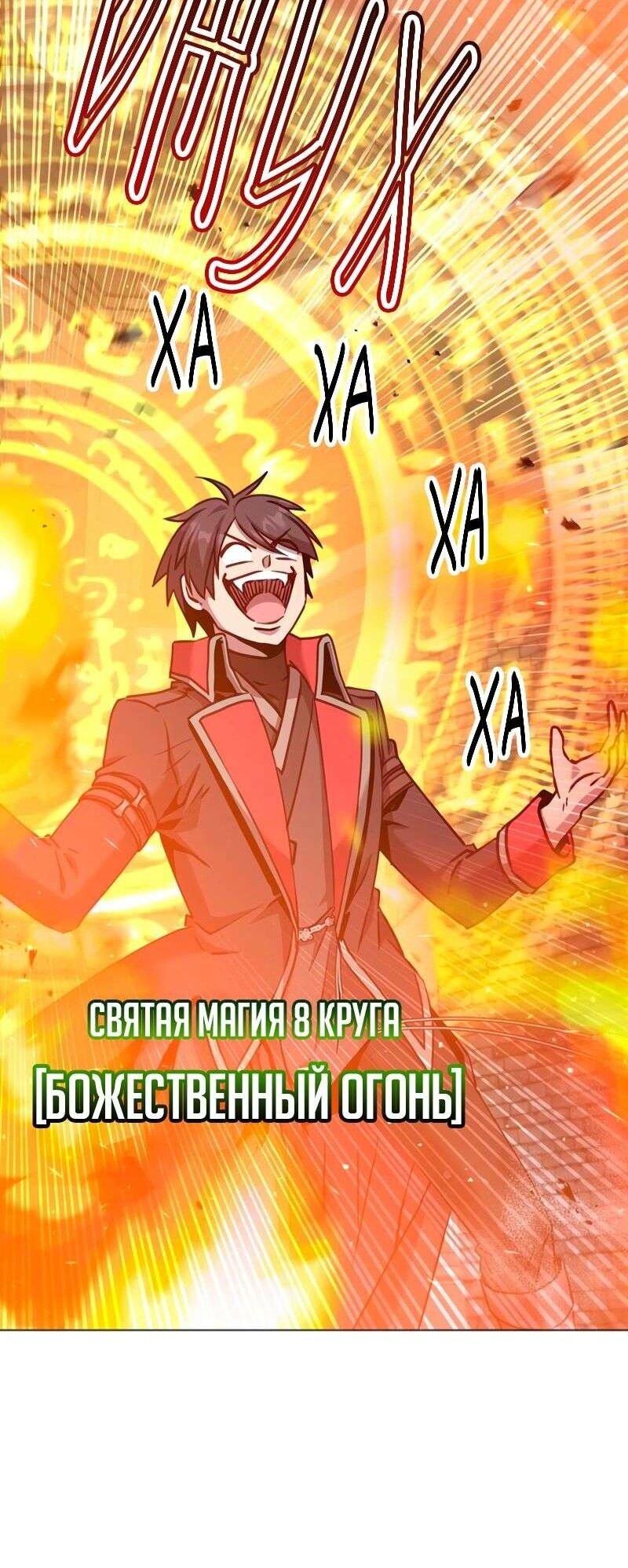 Манга Возвращение героя максимального уровня - Глава 203 Страница 17