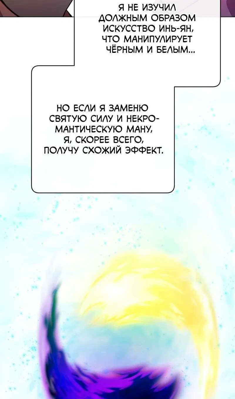 Манга Возвращение героя максимального уровня - Глава 205 Страница 55