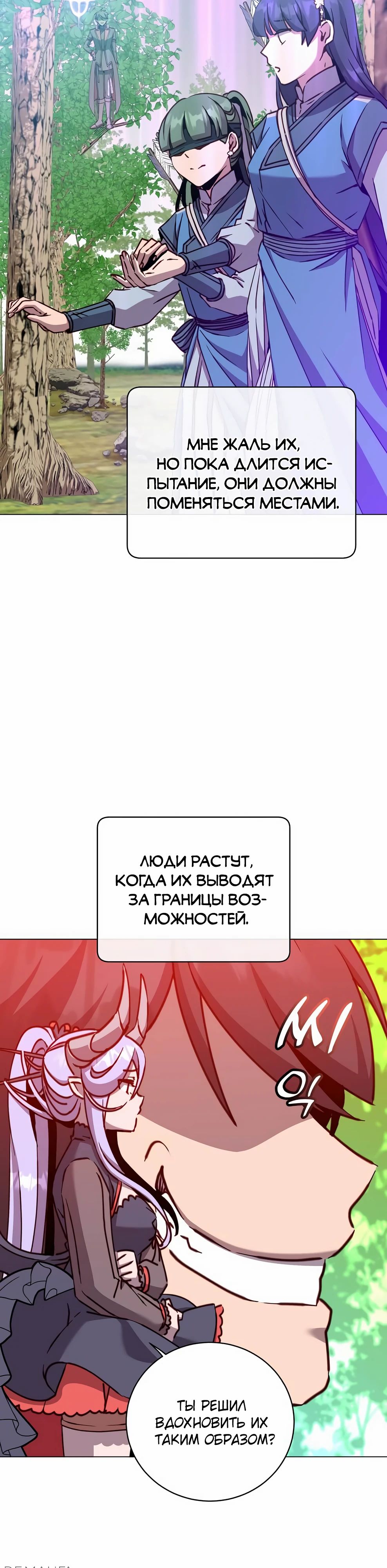 Манга Возвращение героя максимального уровня - Глава 207 Страница 4