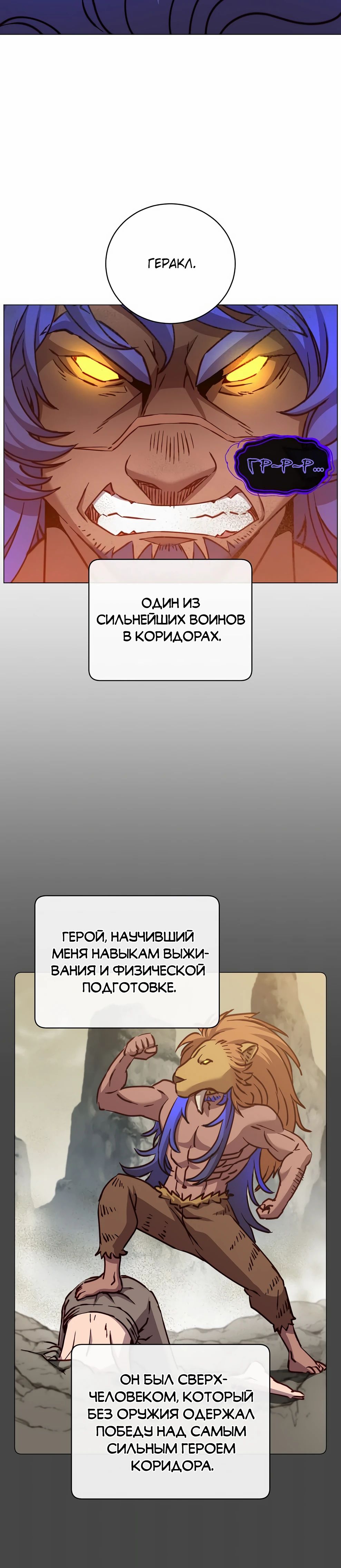 Манга Возвращение героя максимального уровня - Глава 210 Страница 21