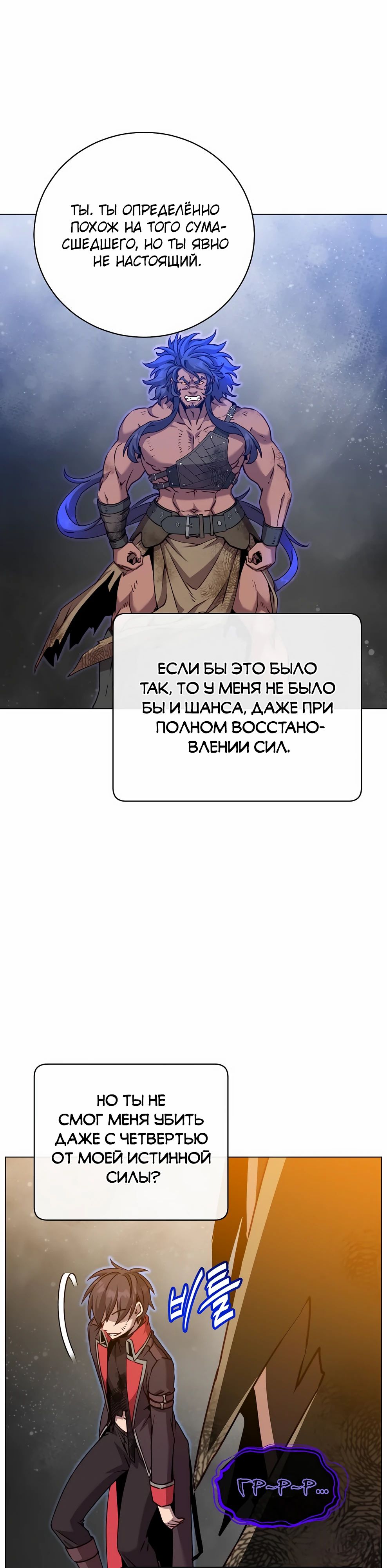 Манга Возвращение героя максимального уровня - Глава 210 Страница 30