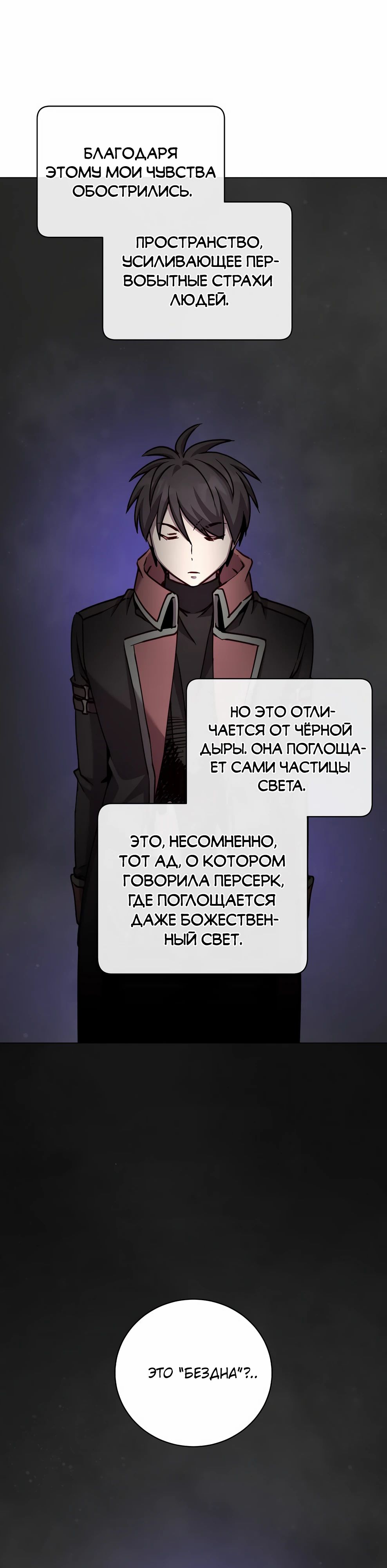 Манга Возвращение героя максимального уровня - Глава 210 Страница 9
