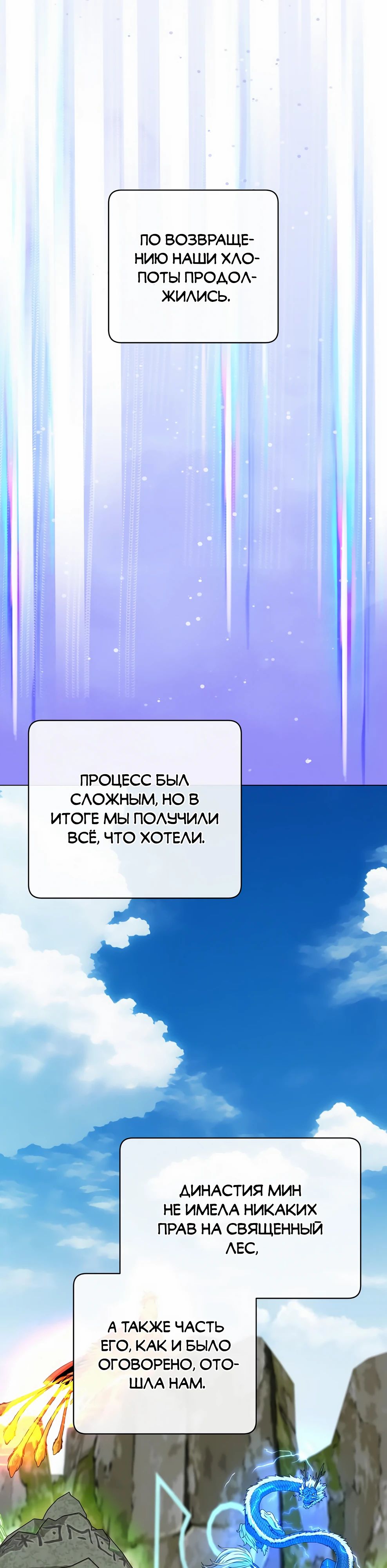Манга Возвращение героя максимального уровня - Глава 213 Страница 17