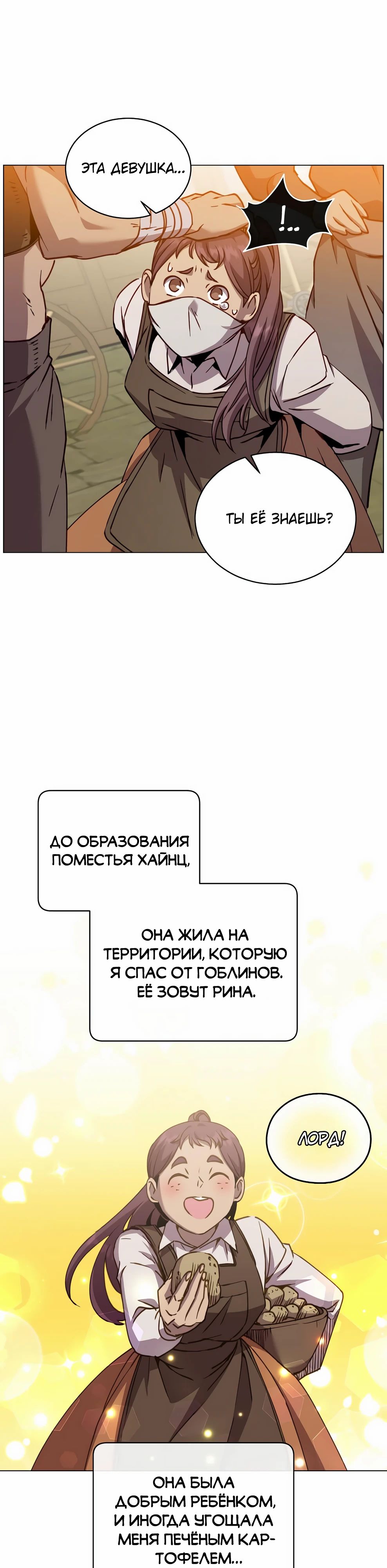 Манга Возвращение героя максимального уровня - Глава 214 Страница 21