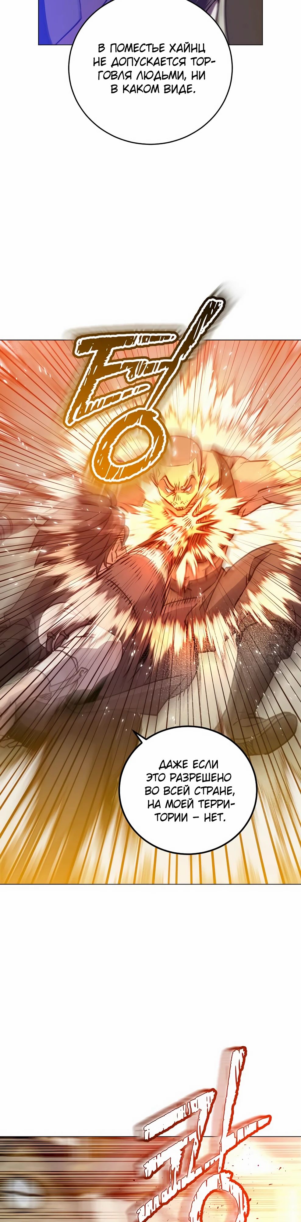 Манга Возвращение героя максимального уровня - Глава 214 Страница 33